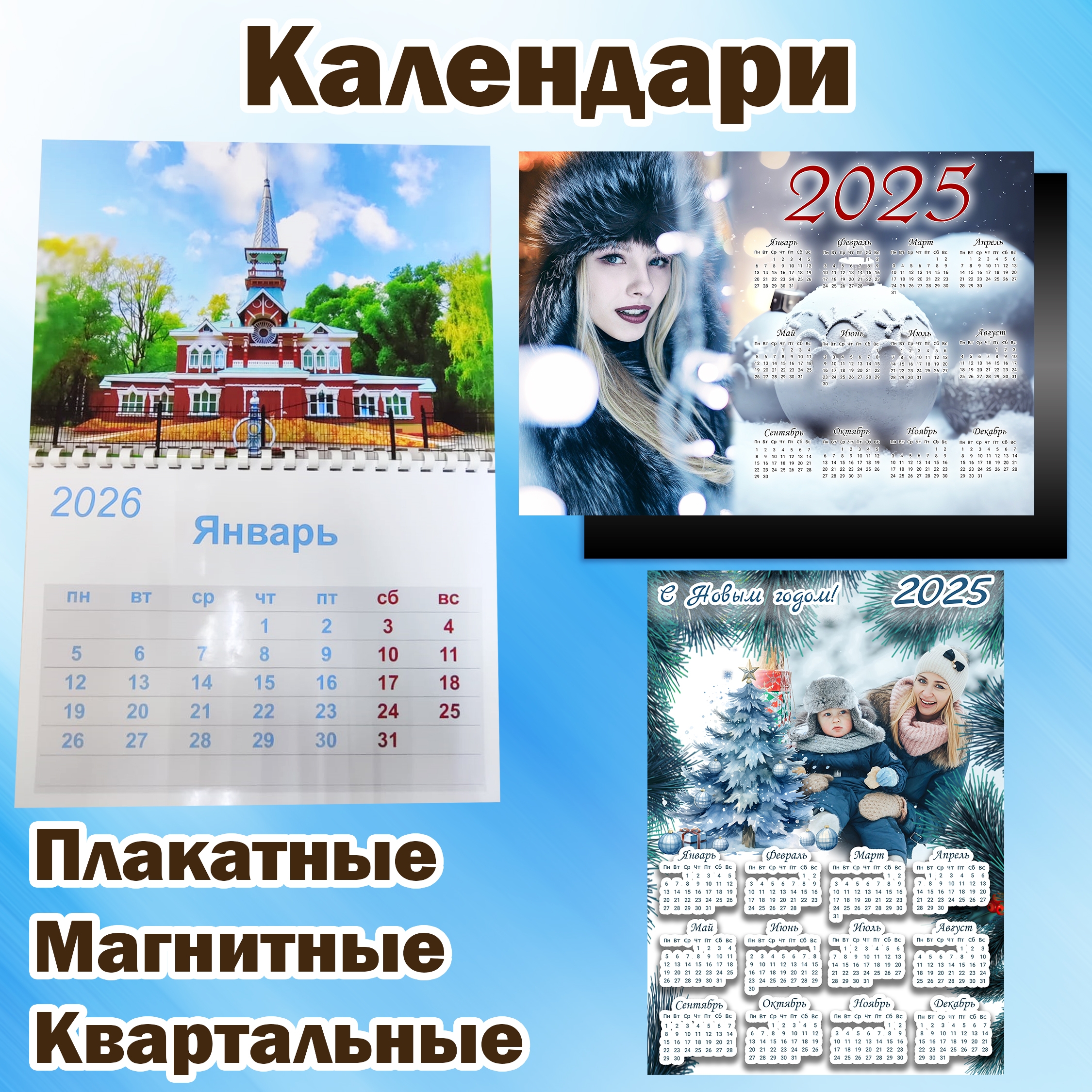 Изготовление календарей