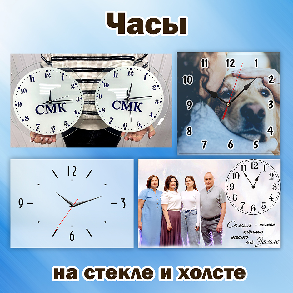 Часы на стекле и холсте с фотопечатью