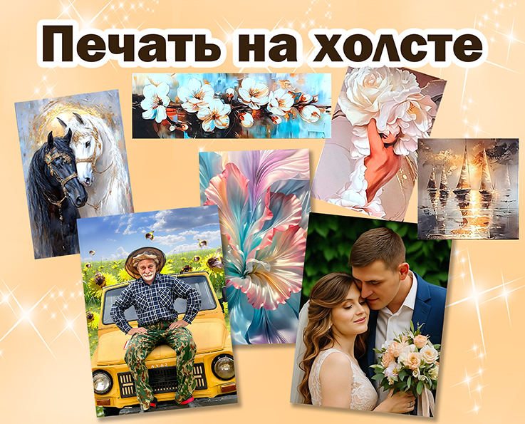 Холст с фото