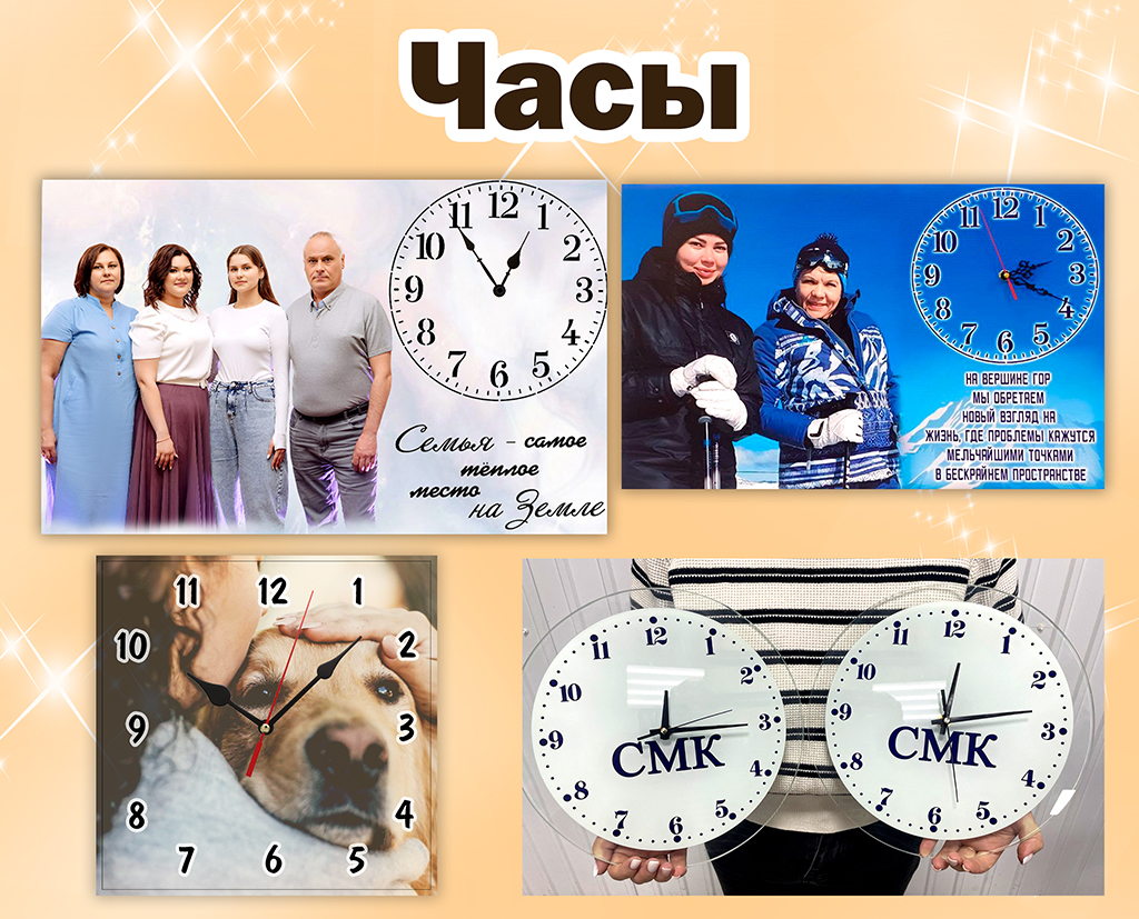 Часы с фотопечатью
