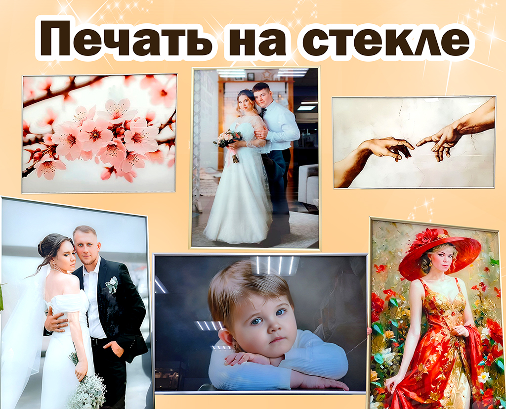 Печать на стекле
