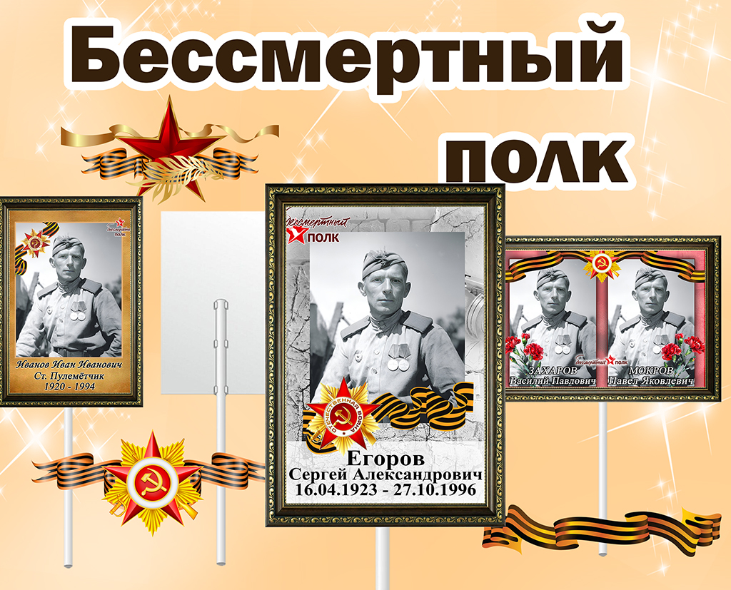 Транспаранты для Бессмертного полка