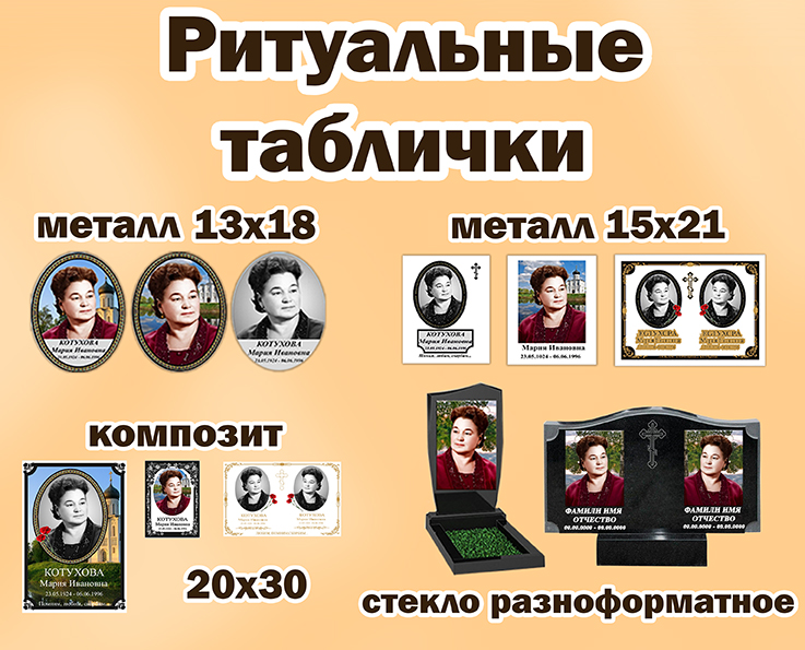 Ритуальная УФ печать на стекле