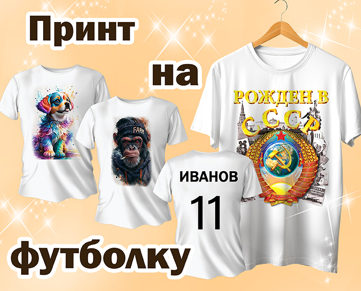 Футболка с принтом