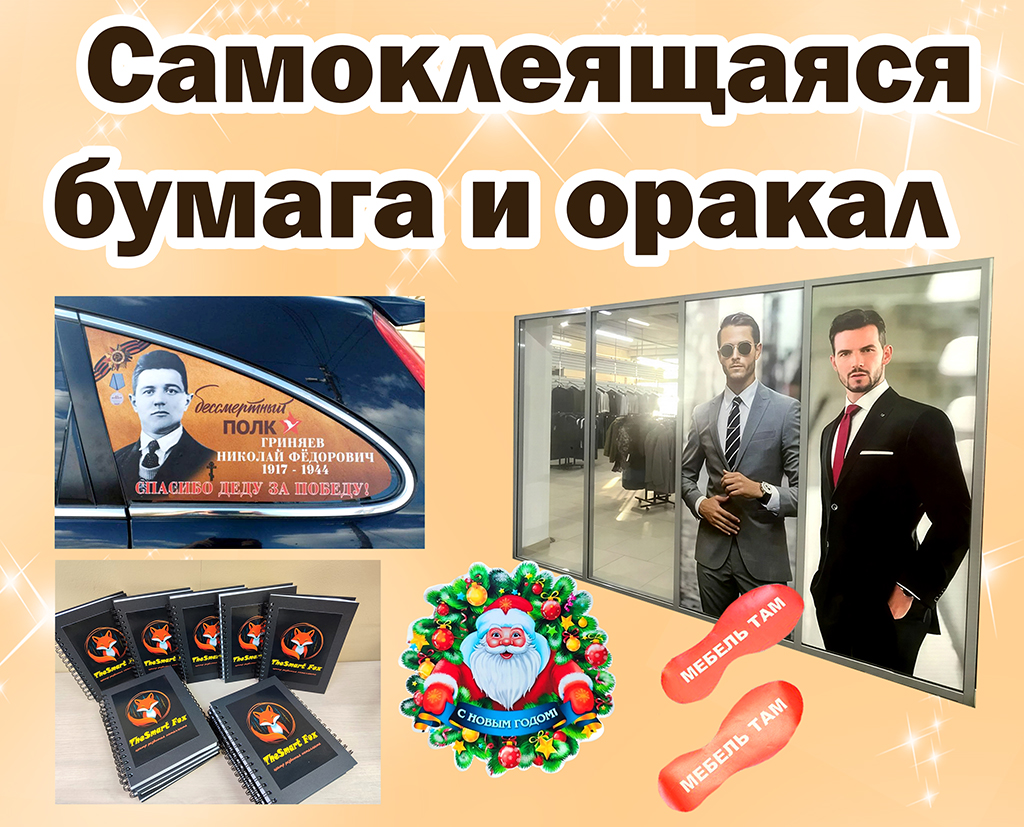 Печать на оракале