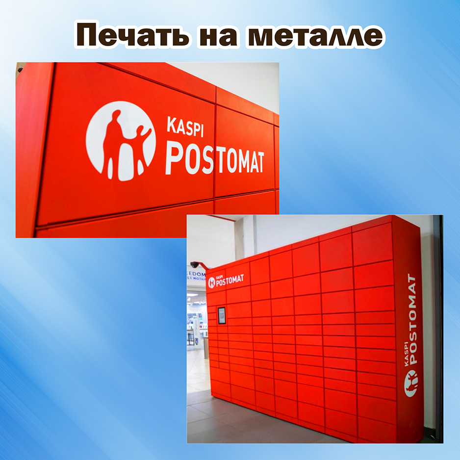 УФ печать на металле