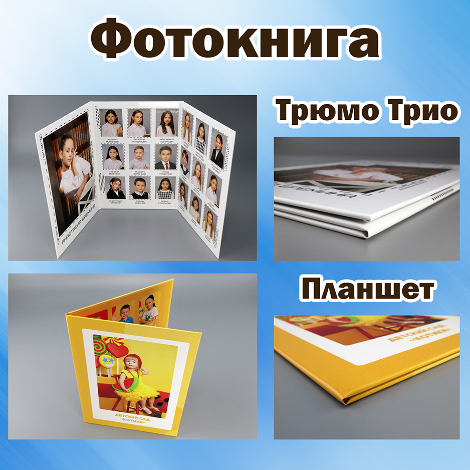 Трюмо Трио и Планшет