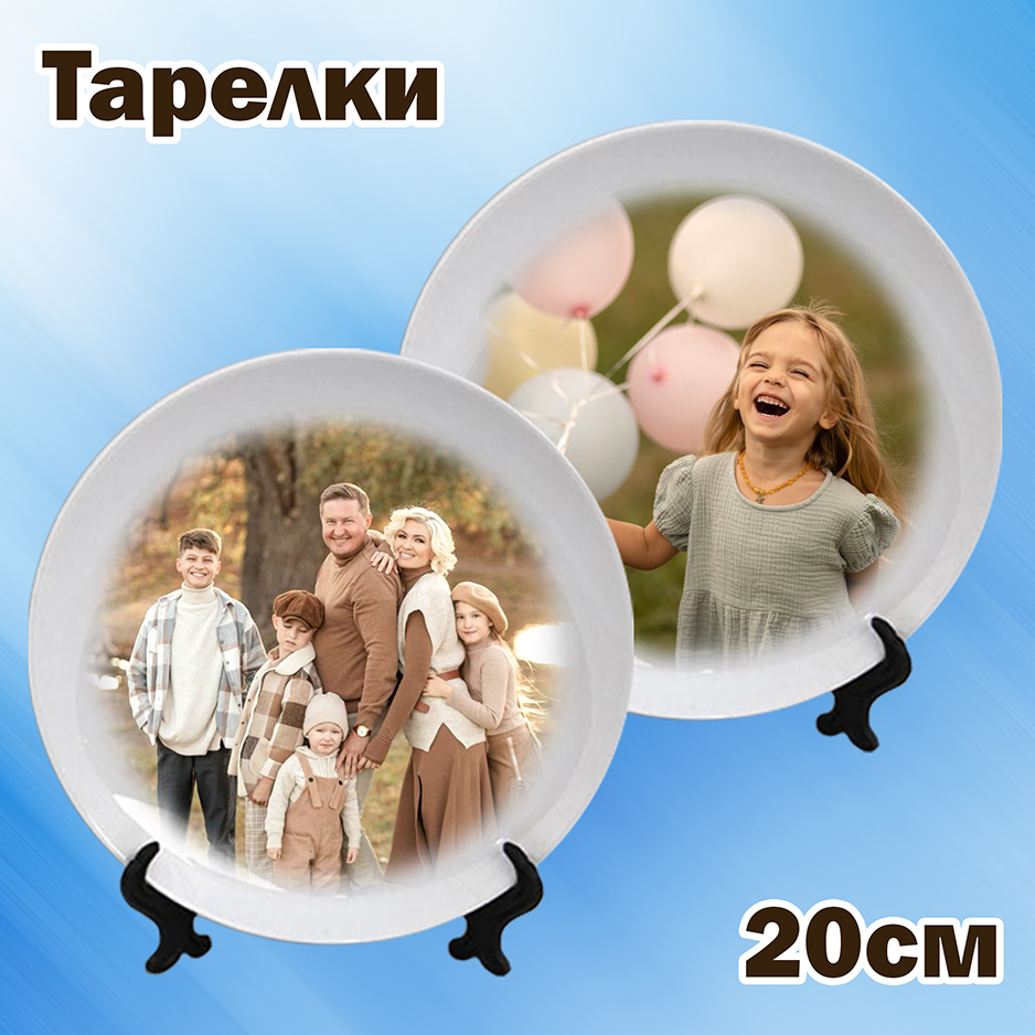 Тарелки с фото