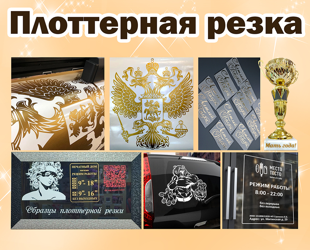 Плоттерная резка по плёнке