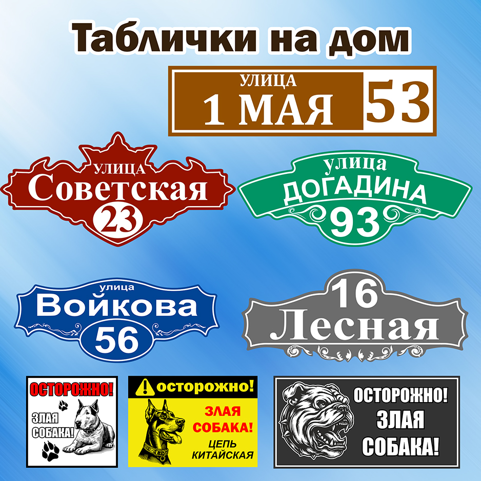 Таблички на дом